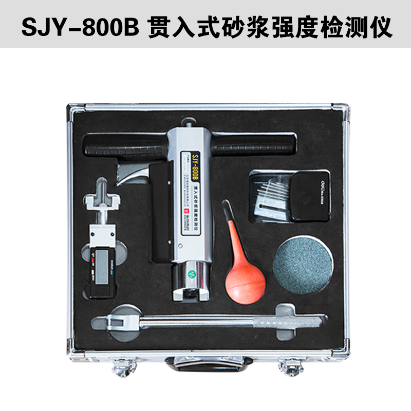 SJY-800B 貫入式砂漿強(qiáng)度檢測儀