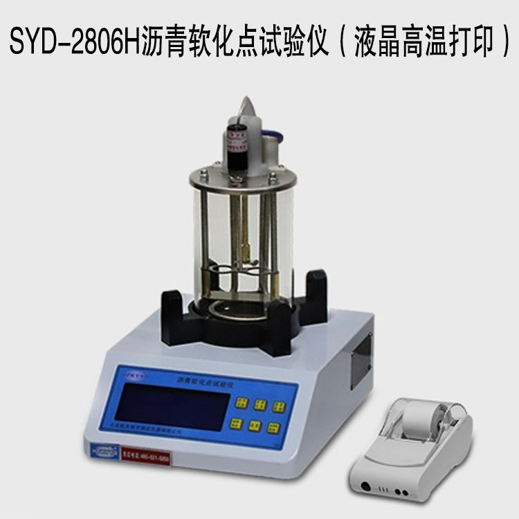 SYD-2806H瀝青軟化點試驗儀（液晶高溫打?。? class=