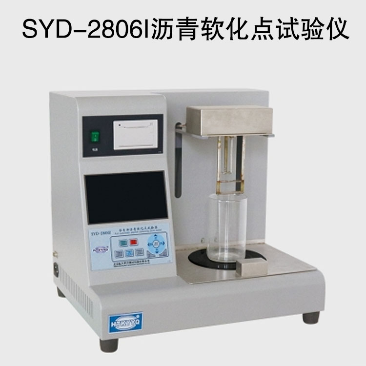 SYD-2806I瀝青軟化點(diǎn)試驗(yàn)儀